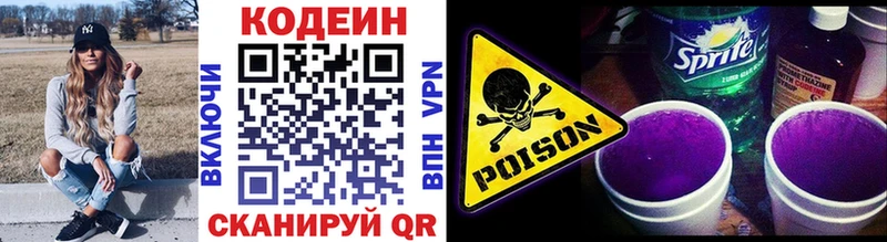 Кодеиновый сироп Lean Purple Drank  кракен как войти  Называевск 