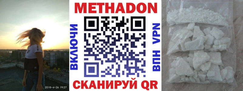 Метадон methadone  наркота  Называевск 